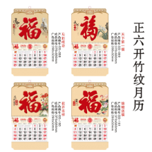 正六开竹纹月历