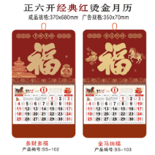 正六开金典红烫金月历
