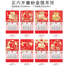 正六开磨砂金箔月历