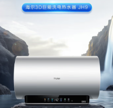 海尔（Haier0电热水器60升 小红花JH9 无垢鲜活水净肤洗