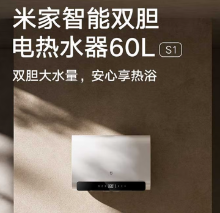 米家小米智能双胆电热水器60升S1 3200W速热增容大水量超薄储水式扁桶一级能效