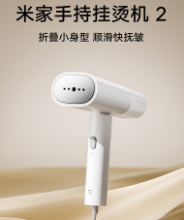 米家小米手持挂烫机2 折叠挂烫机 国庆出行蒸汽电熨斗熨烫机 家用便携 除菌除螨 除皱MJGTJ02LF