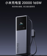 小米（MI）【3C认证】小米充电宝 20000 165W 可上飞机/火车 充手机平板笔记本耳机120W单口 自带6A编织线