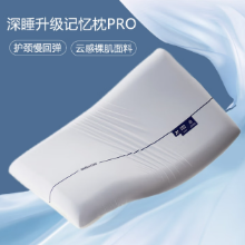 亚朵星球枕头 深睡枕PRO护颈椎助睡眠枕芯护颈慢回弹记忆枕