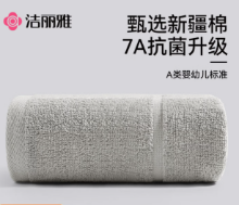 洁丽雅毛巾7A抗菌90克新疆纯棉全防螨柔软