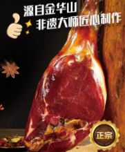 腿中王正宗金华火腿礼盒6斤整腿浙江特产腊味